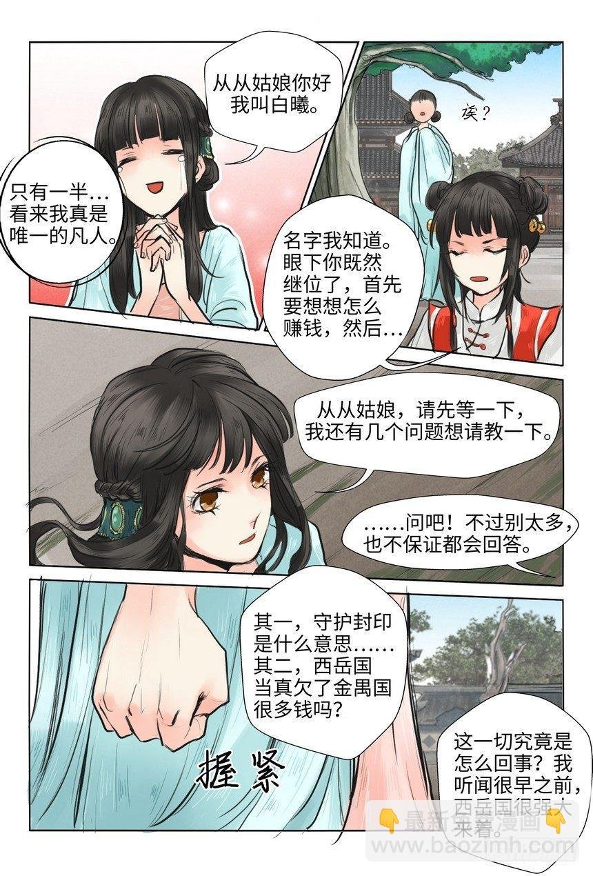 第六话