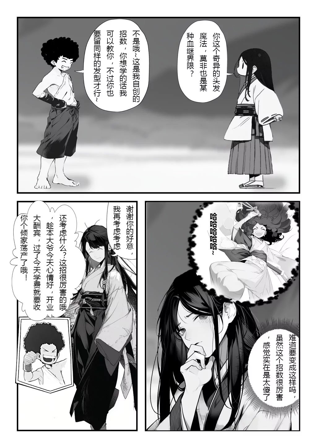 第二话