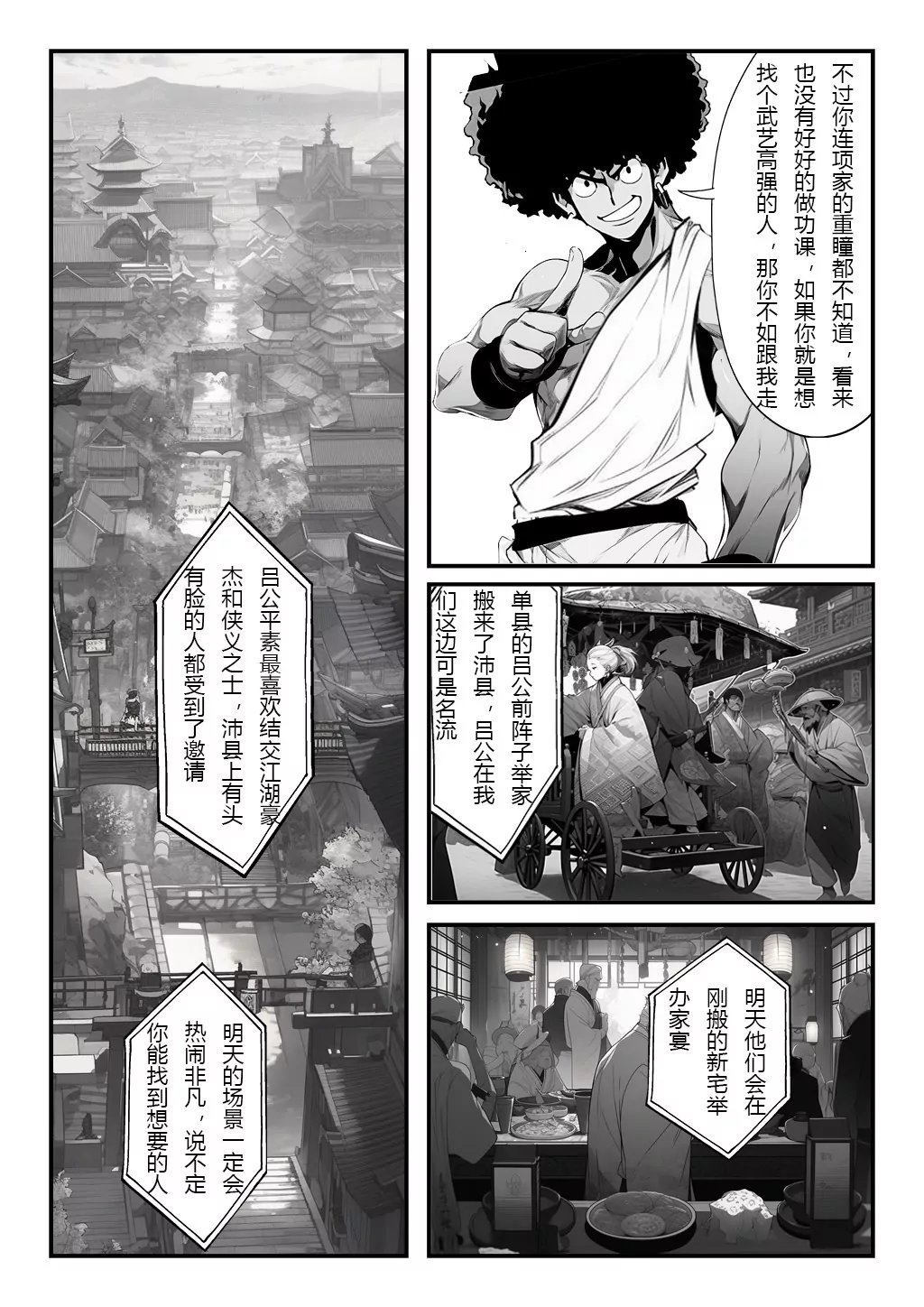 第二话
