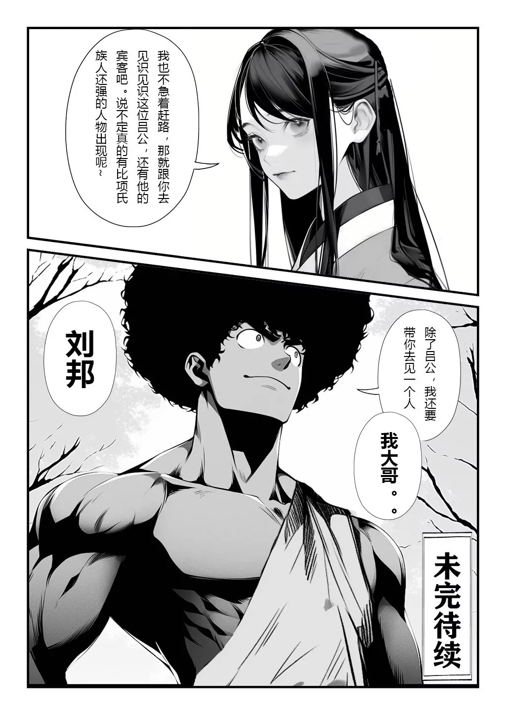 第二话