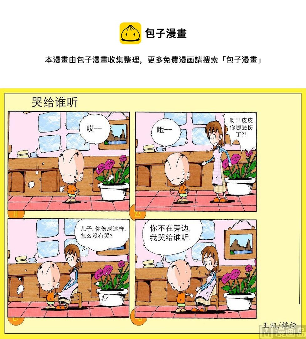 10.哭给谁听