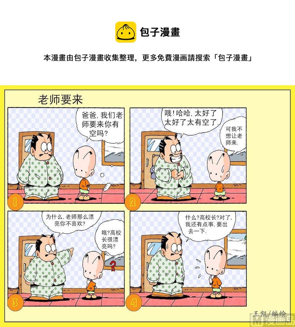 11.老师要来