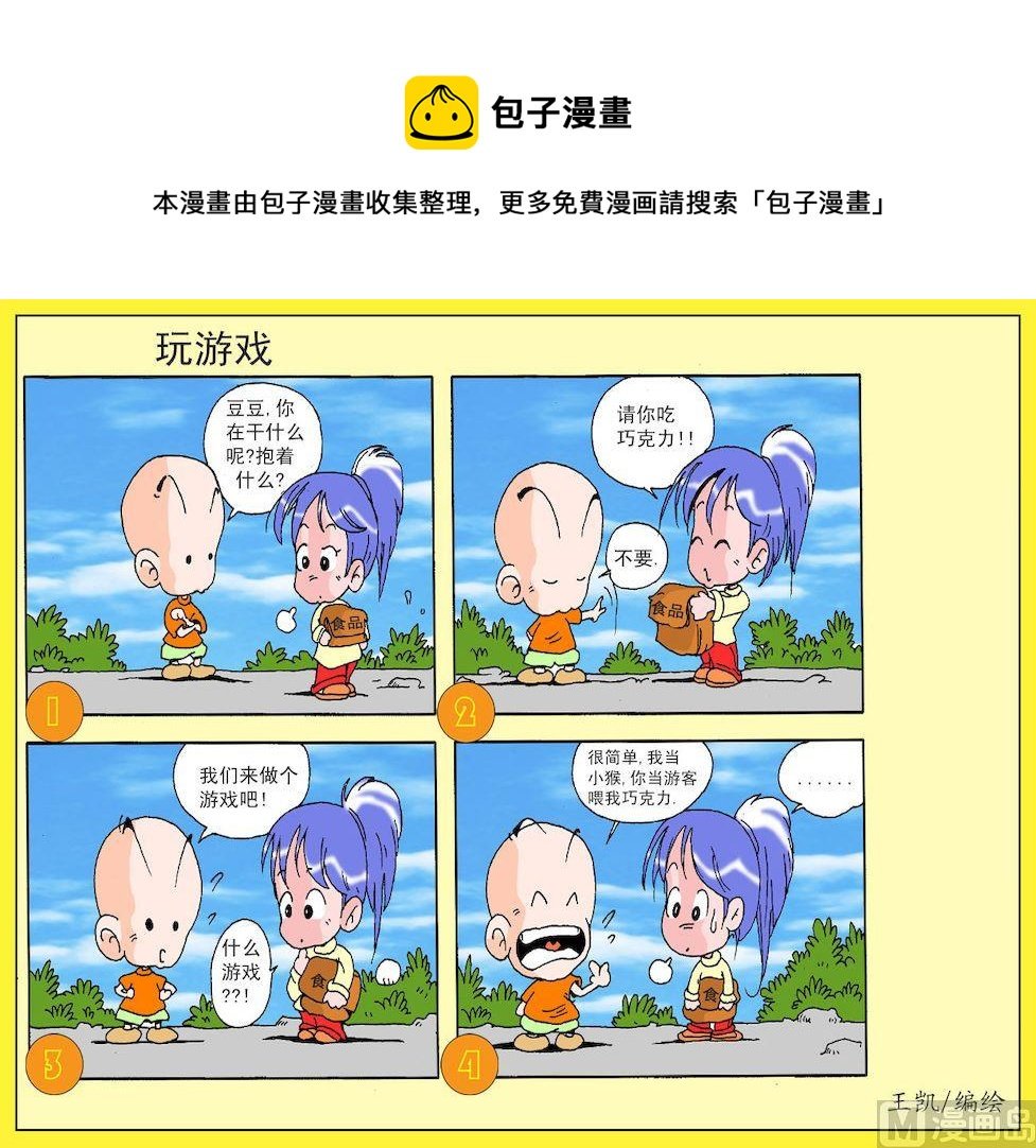 12.玩游戏