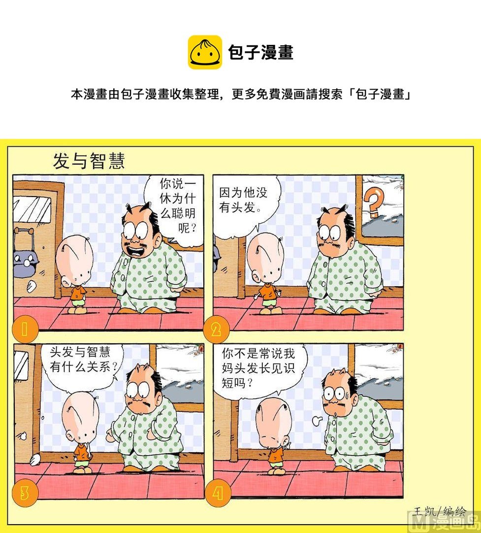14.发与智慧