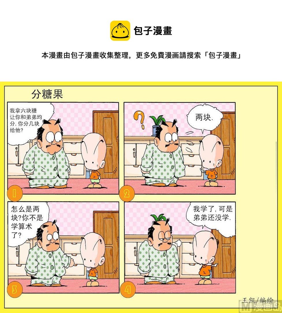 15.分糖果