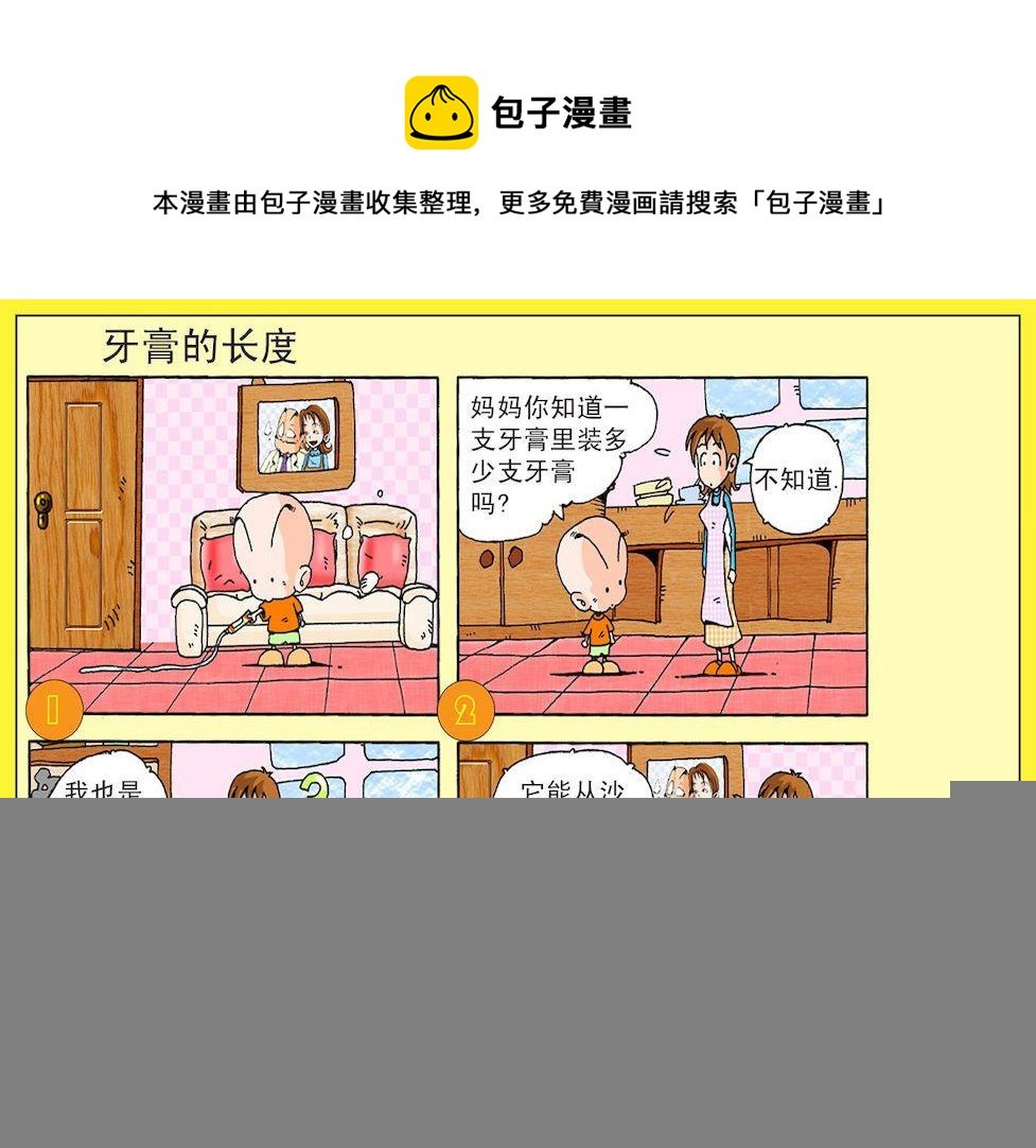 19.牙膏的长度