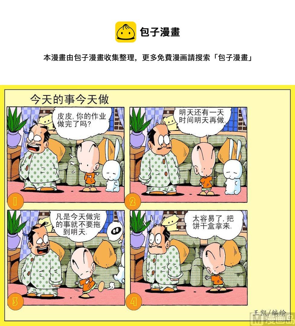 20.今天的事今天做