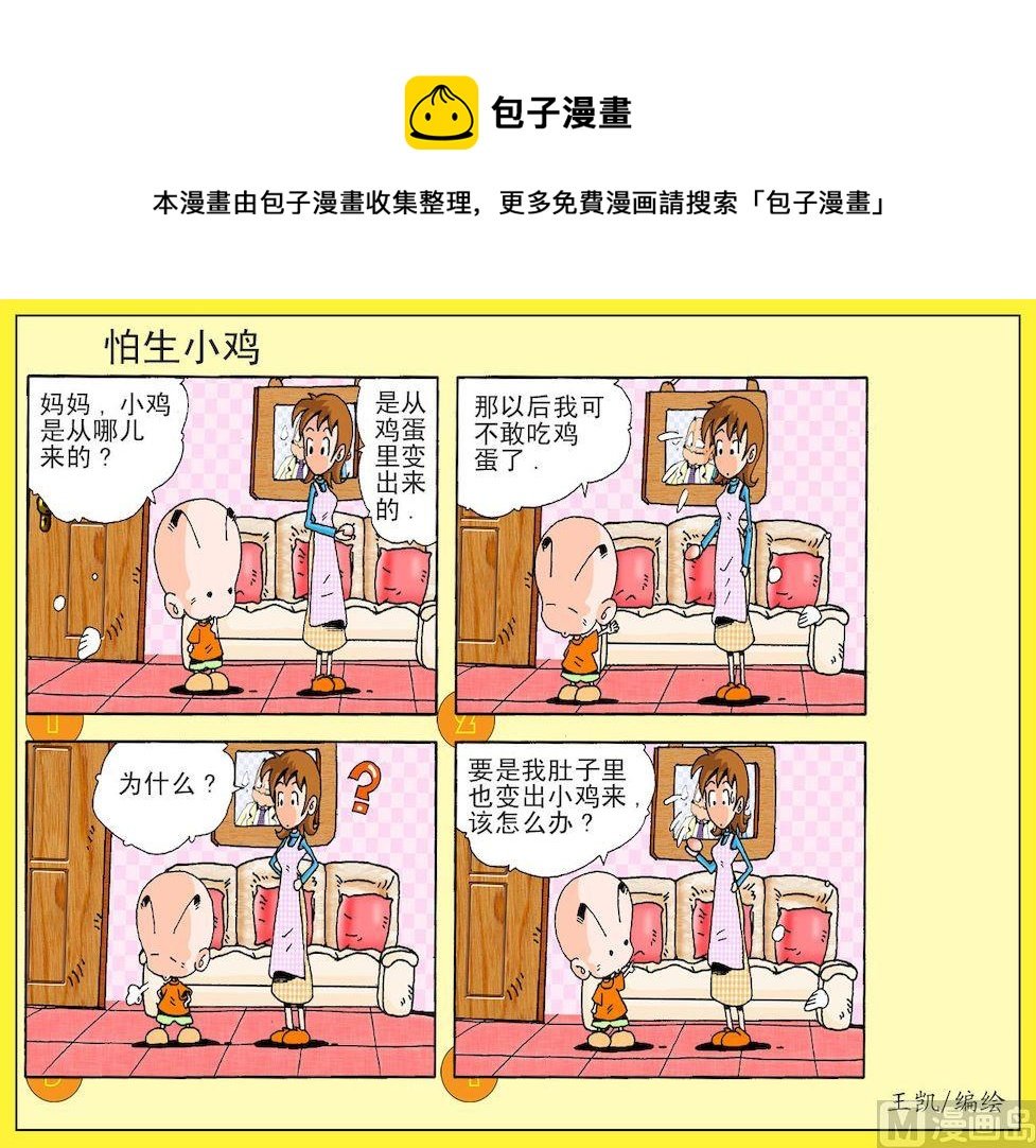 24.怕生小鸡