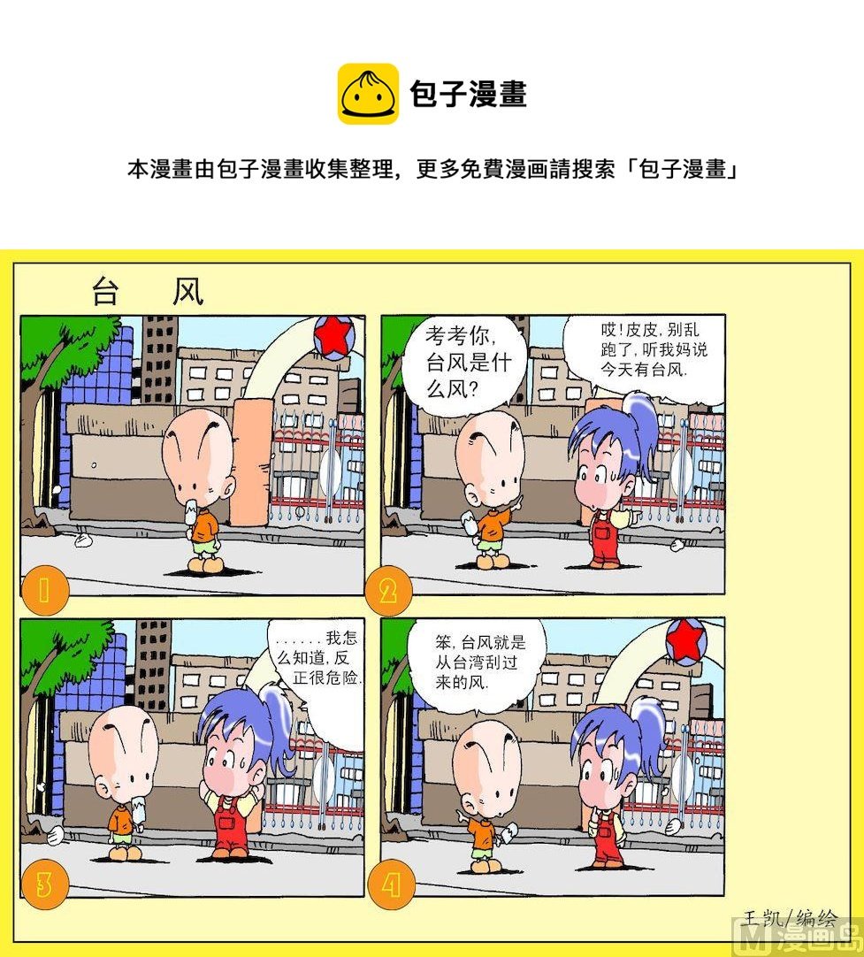 25.台风