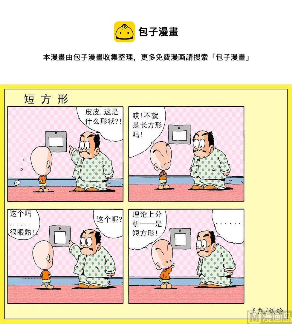 30.短方形