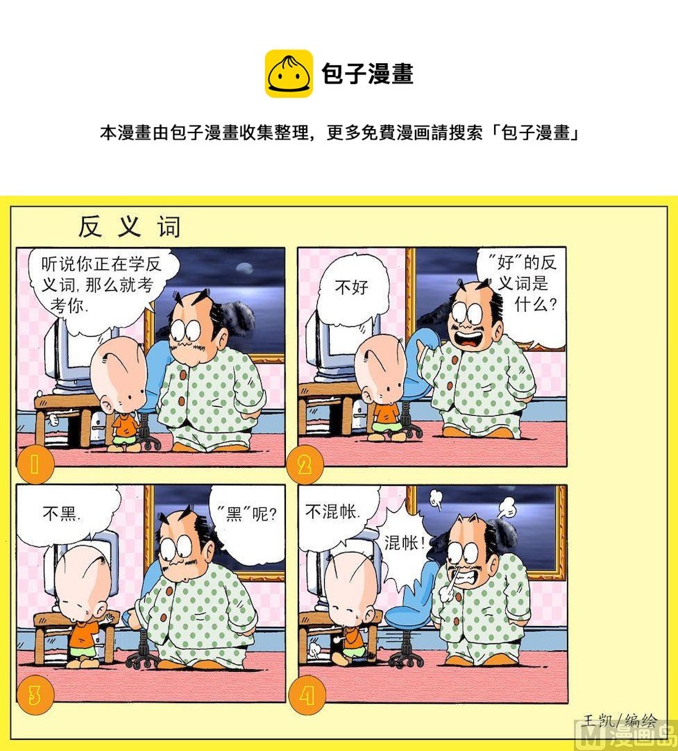 31.反义词