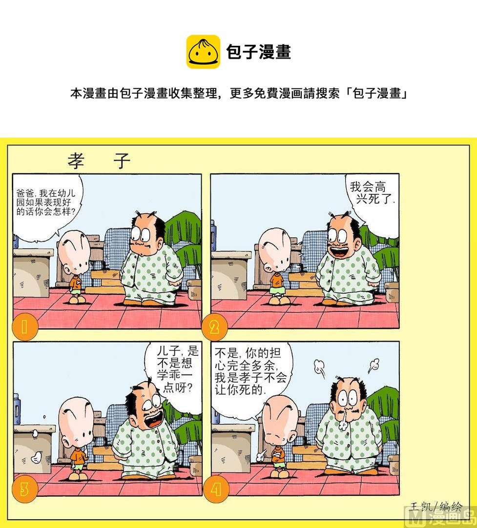 32.孝子