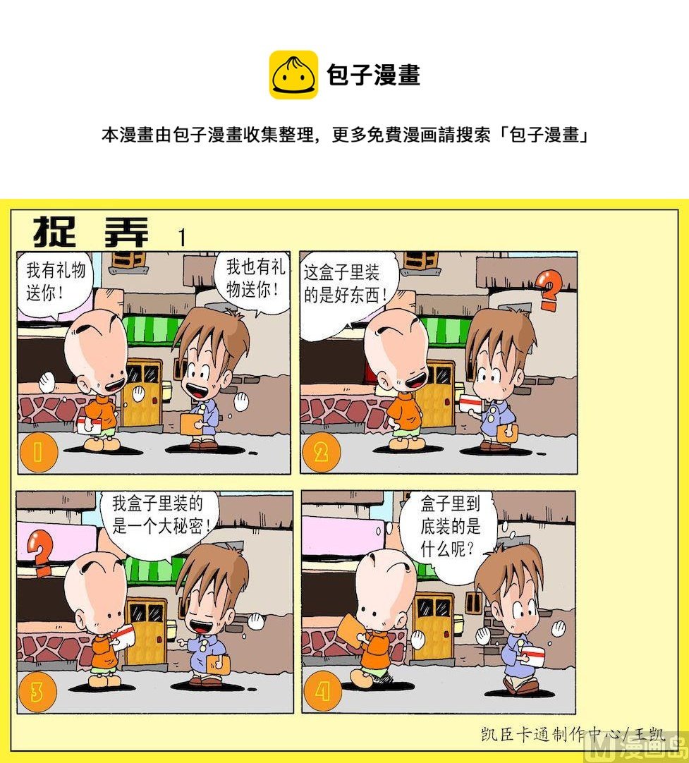 34.捉弄1