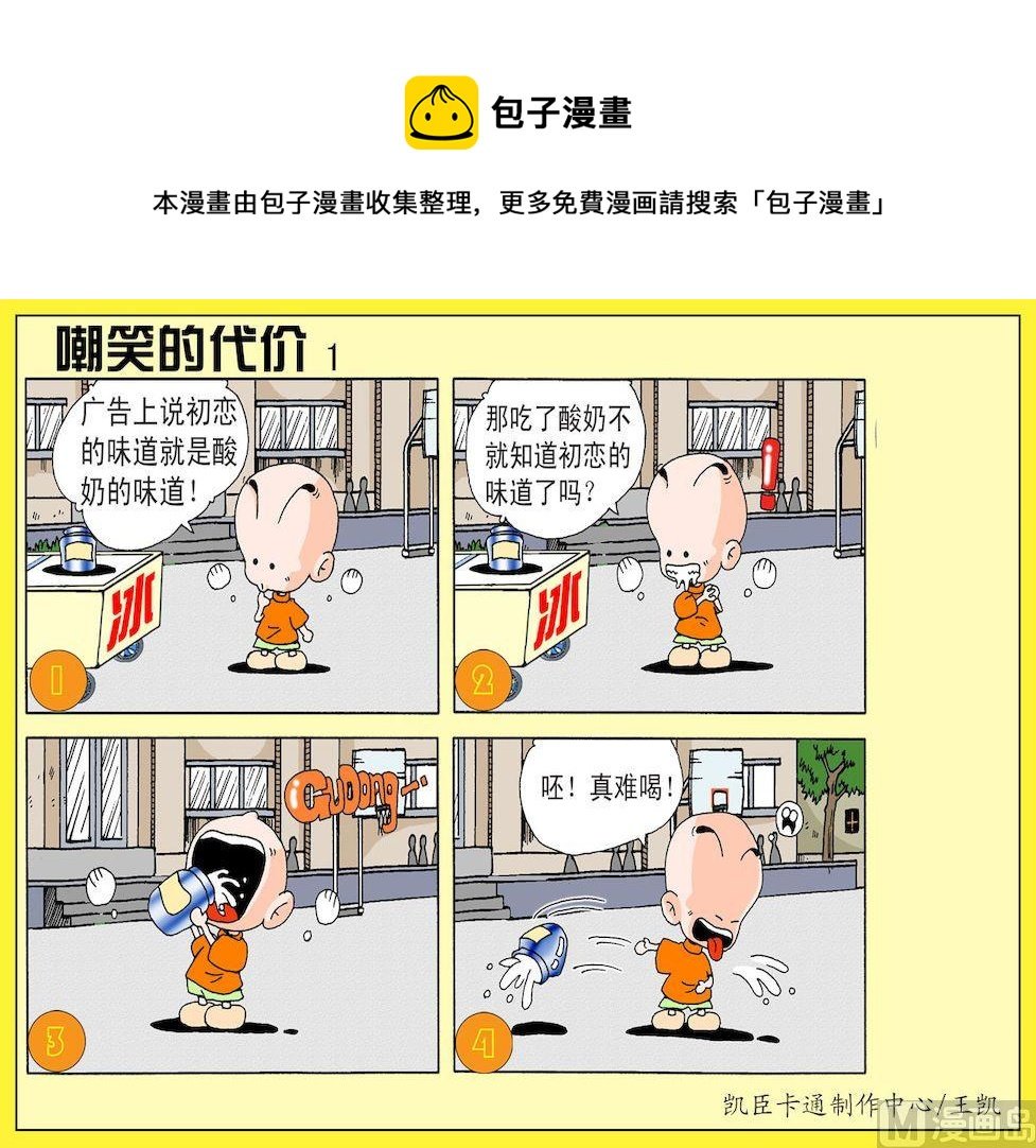 36.嘲笑的代价1