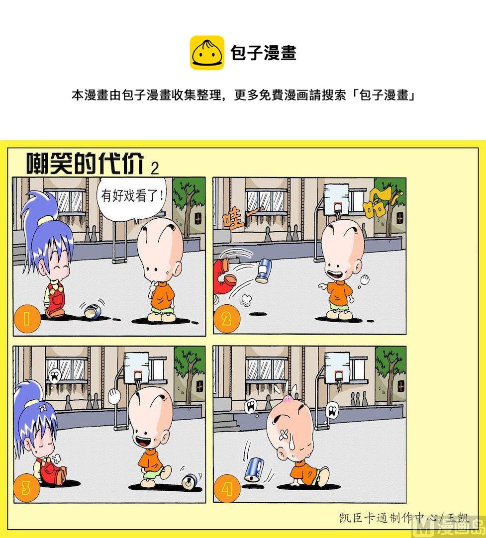 37.嘲笑的代价2