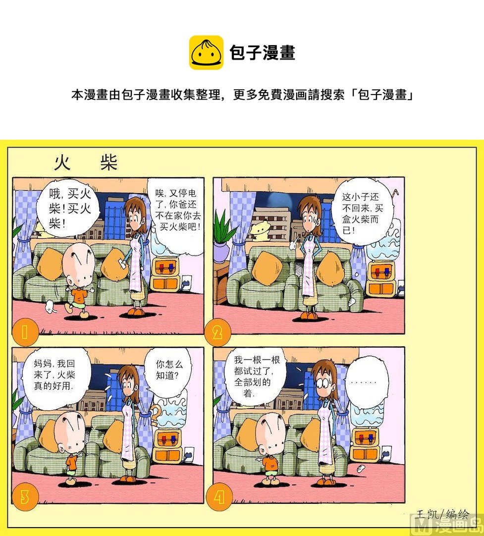 04.火柴