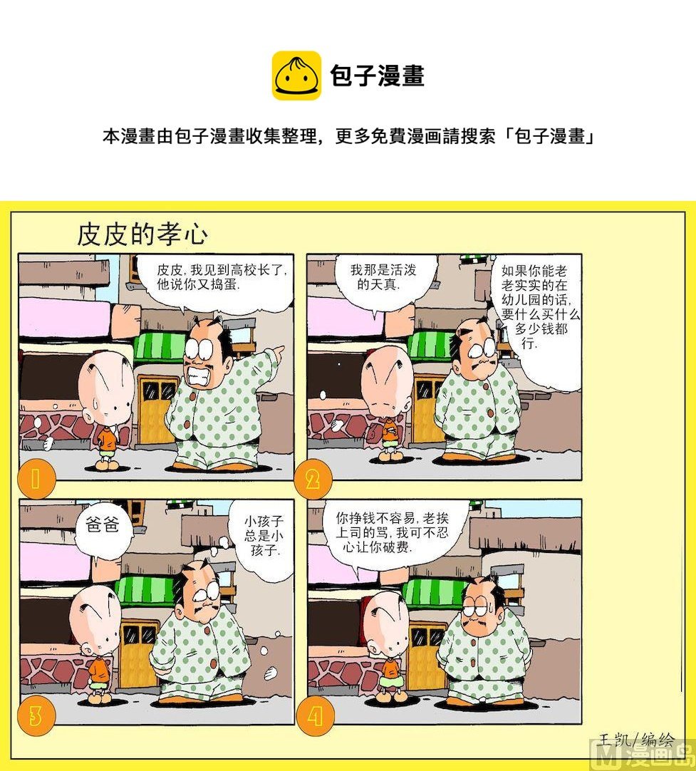 05.皮皮的孝心