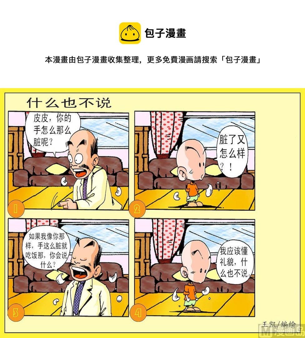 06.什么也不说