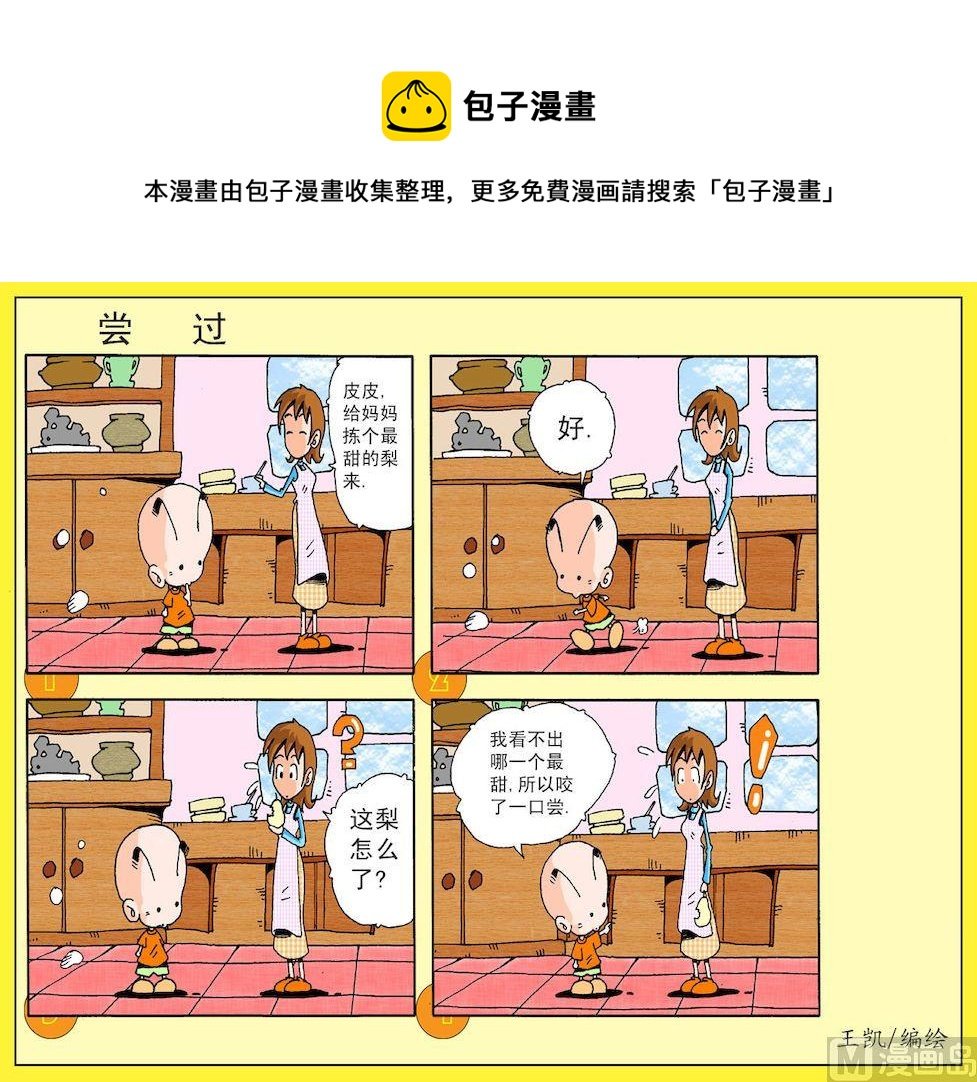 07.尝过