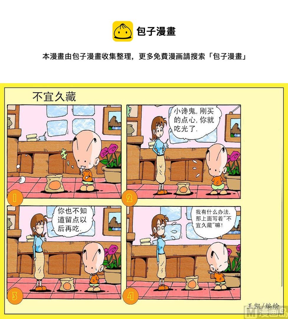 09.不宜久藏