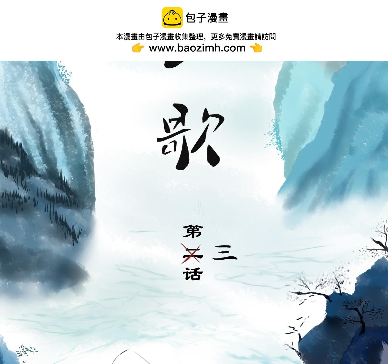 第三话