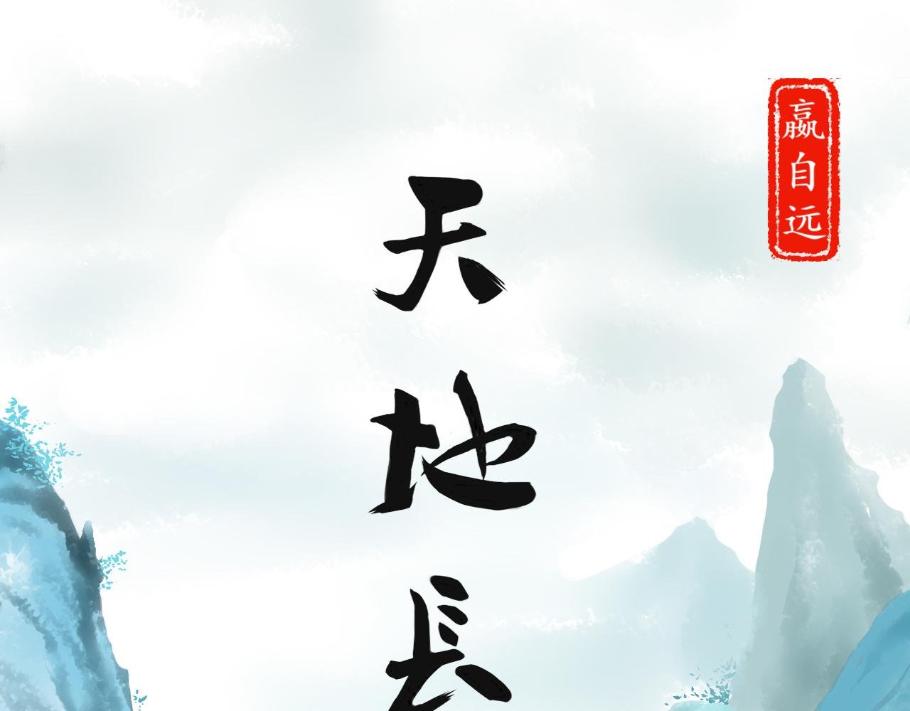 第二话