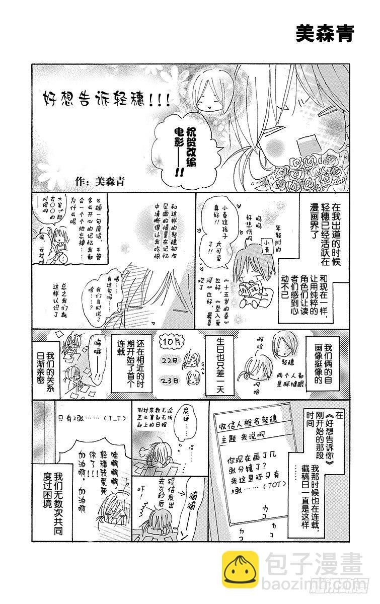 番外1 好想告诉你 致谢