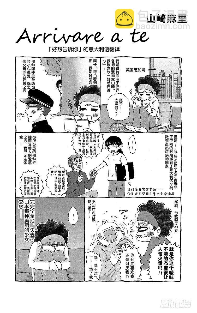 番外1 好想告诉你 致谢
