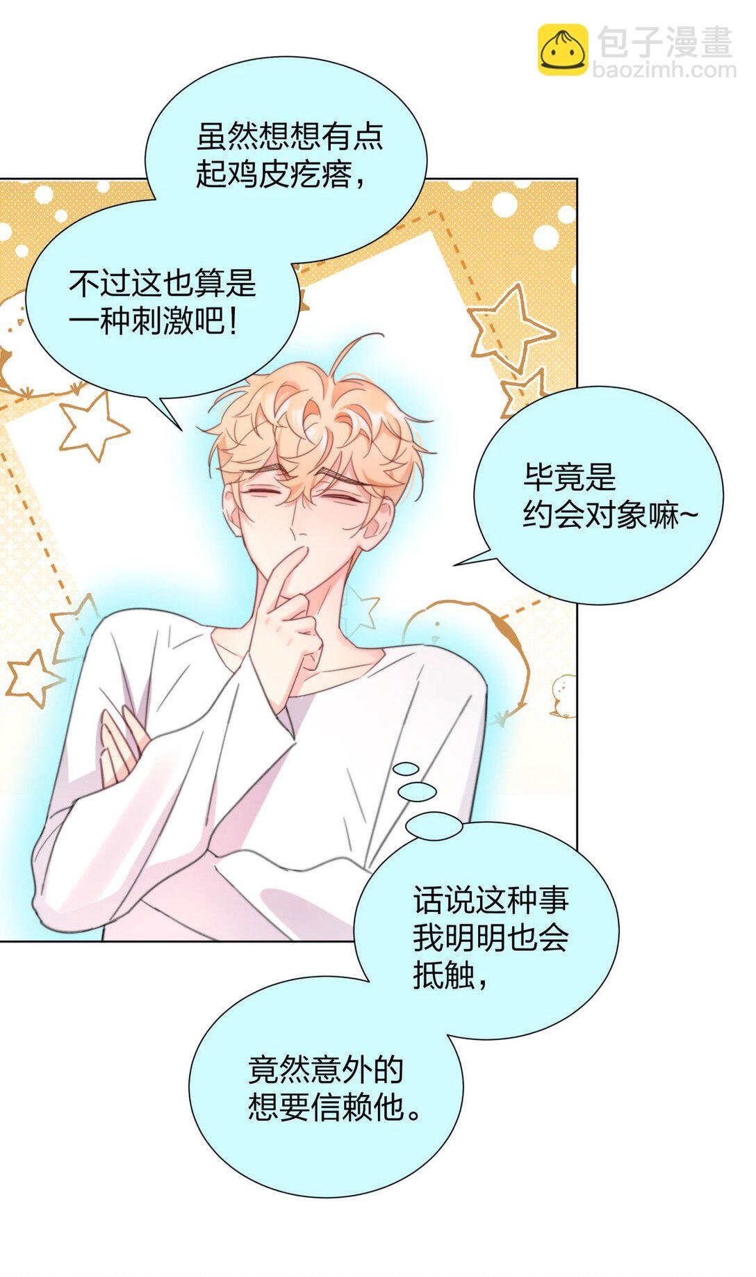 11 好感度增加！