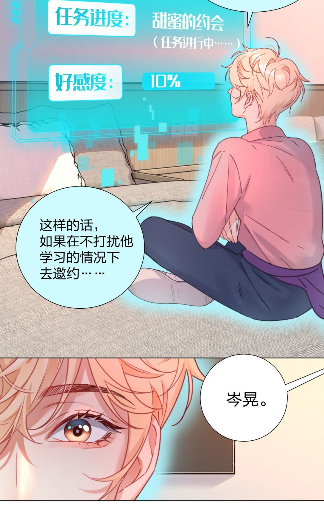 13 约会任务的契机！