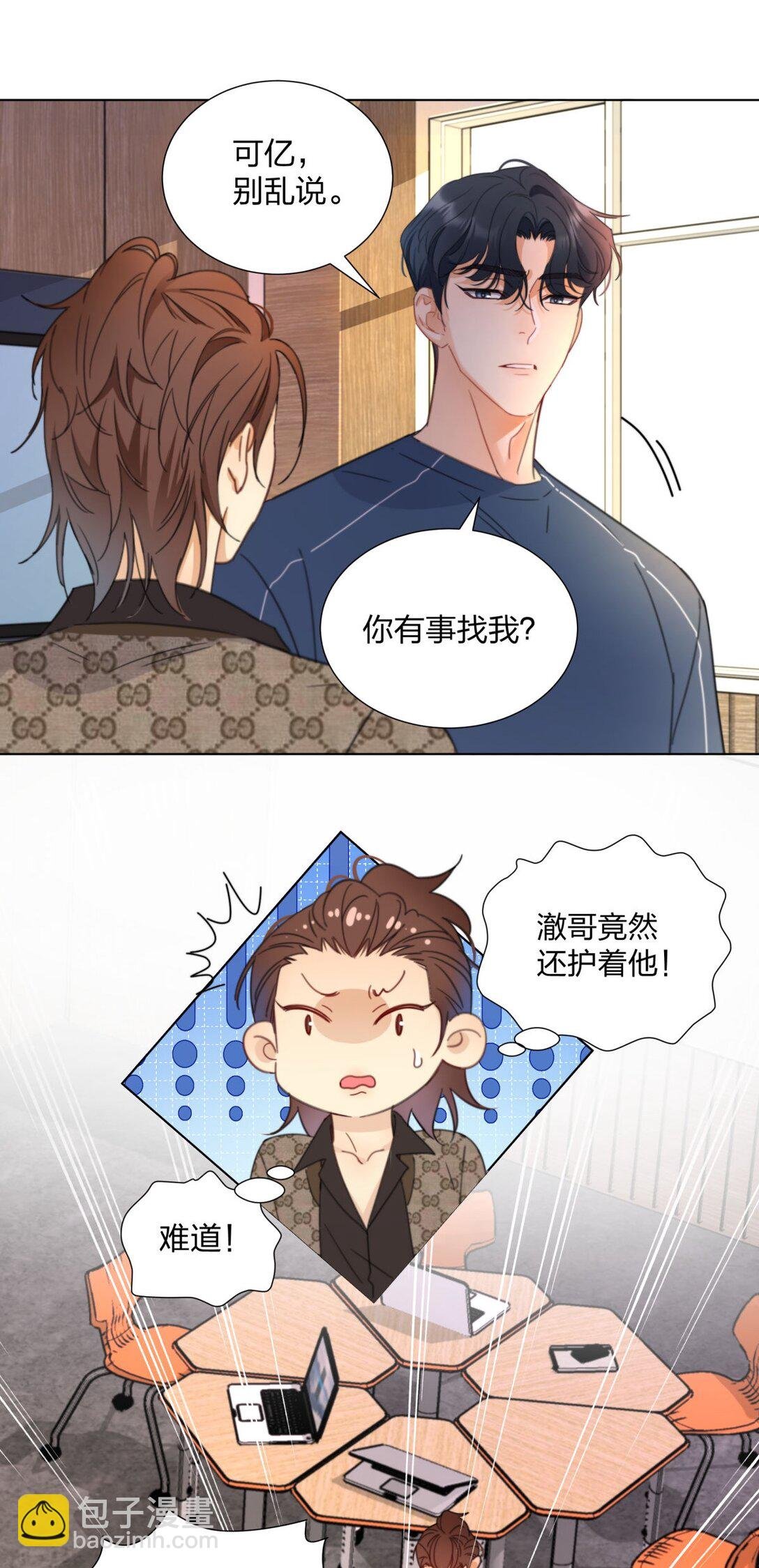 14 池澈的迷恋者！