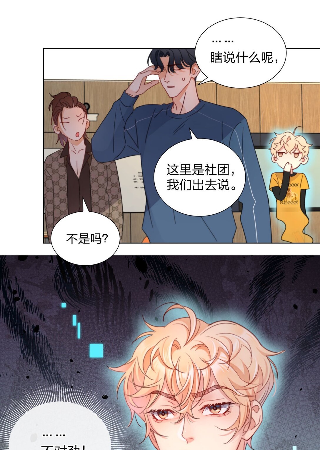 14 池澈的迷恋者！