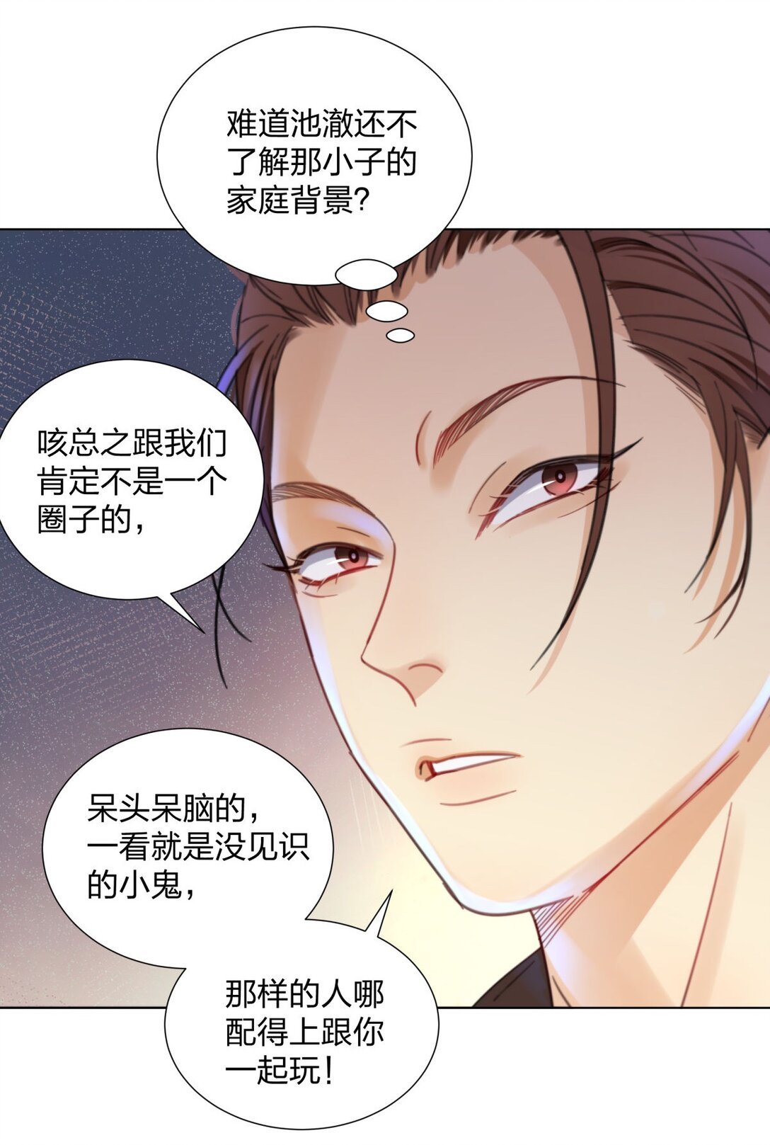 14 池澈的迷恋者！