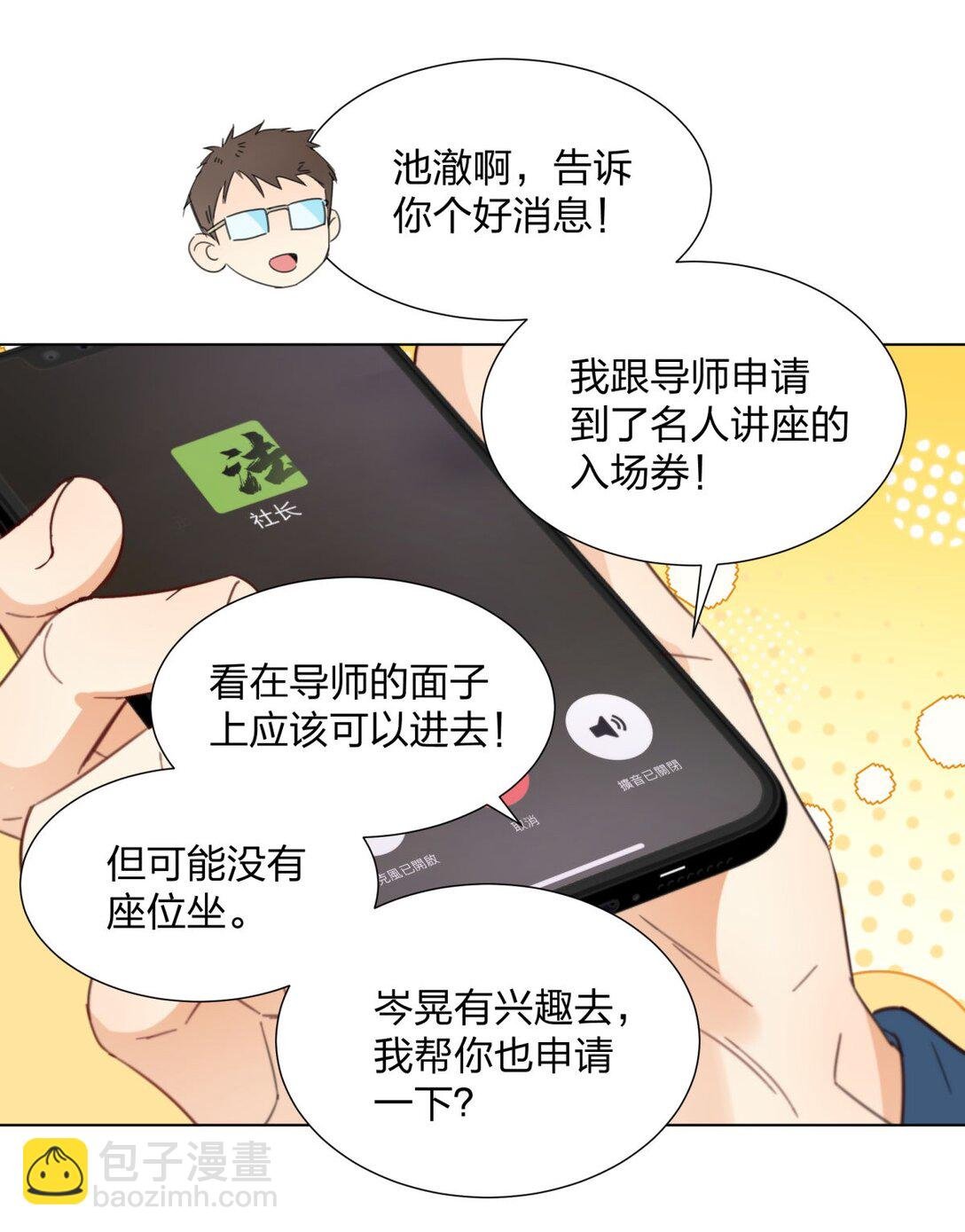 14 池澈的迷恋者！
