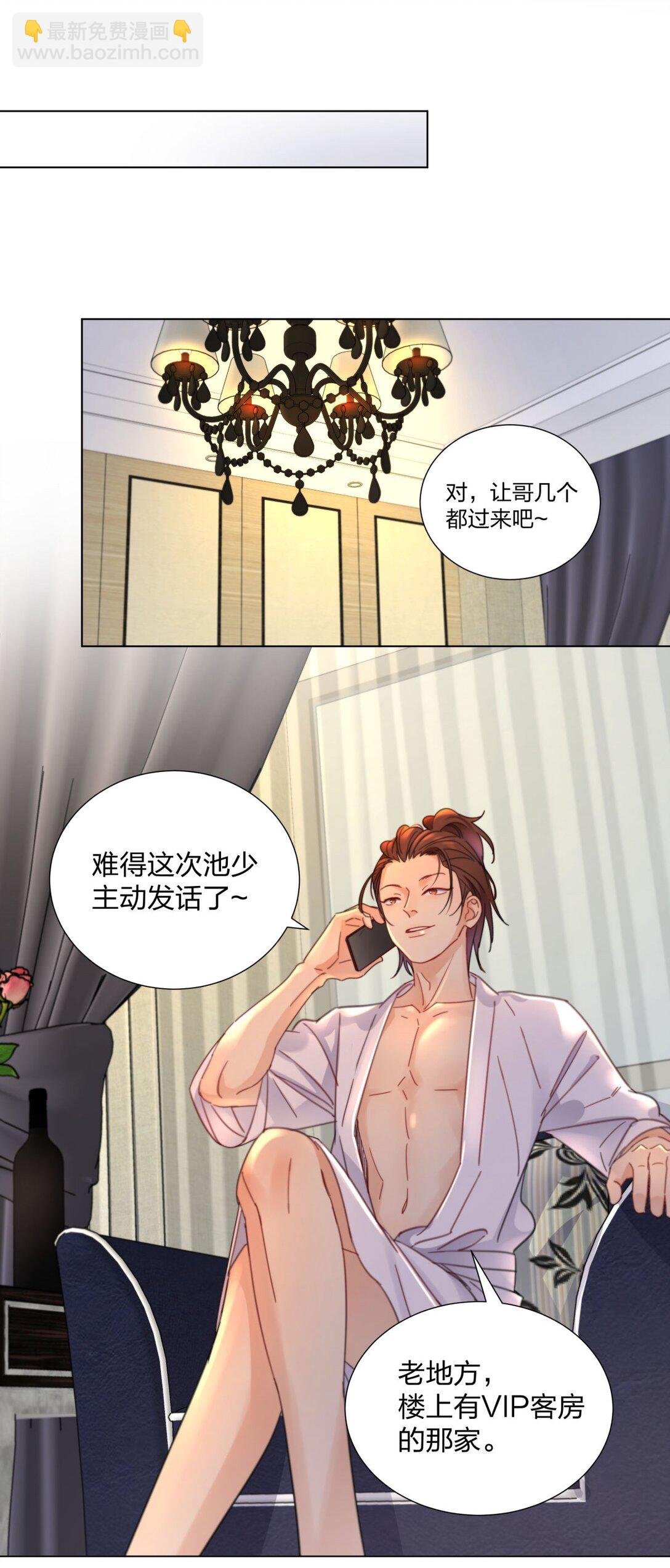 14 池澈的迷恋者！