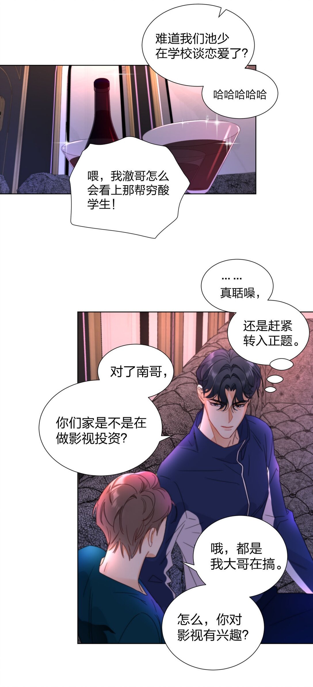 15 纨绔们的聚会