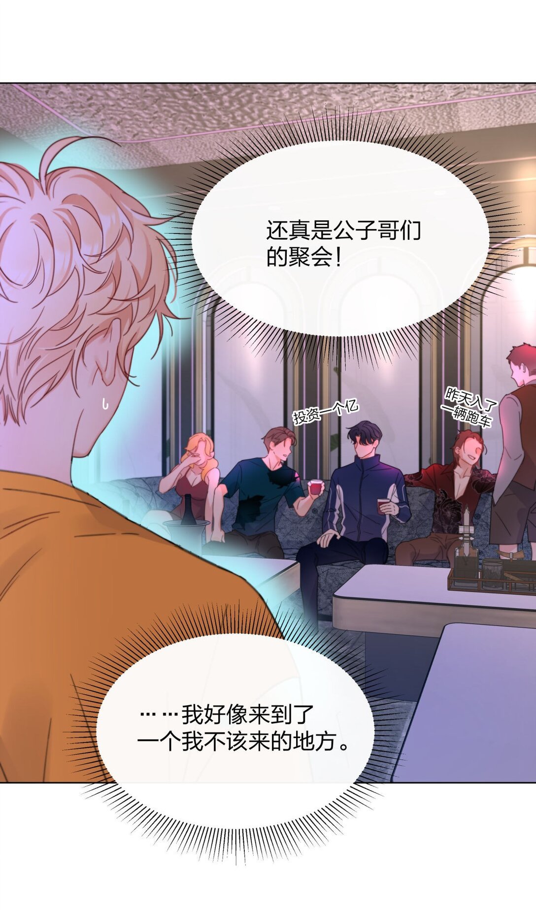 15 纨绔们的聚会