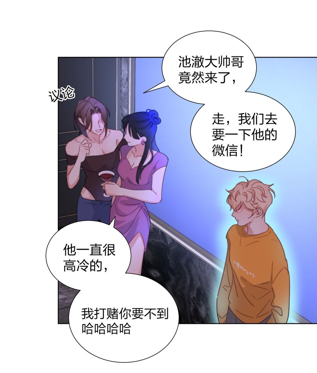 15 纨绔们的聚会