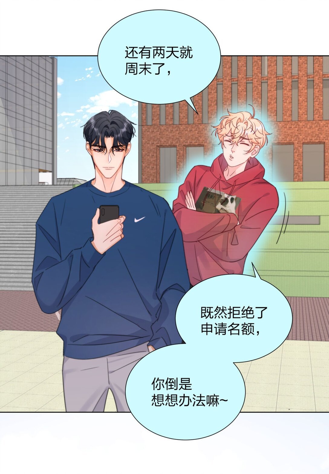 16 约会！