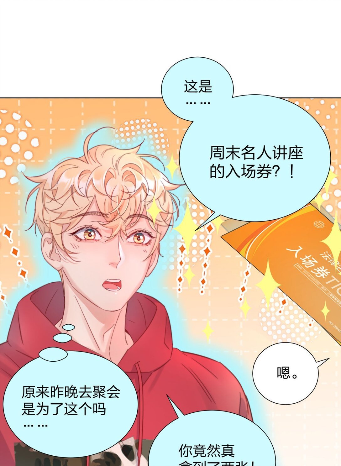 16 约会！
