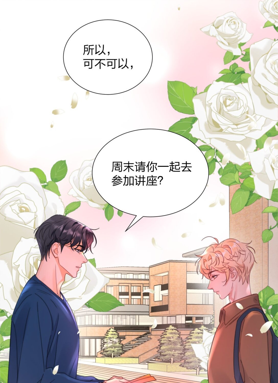 16 约会！