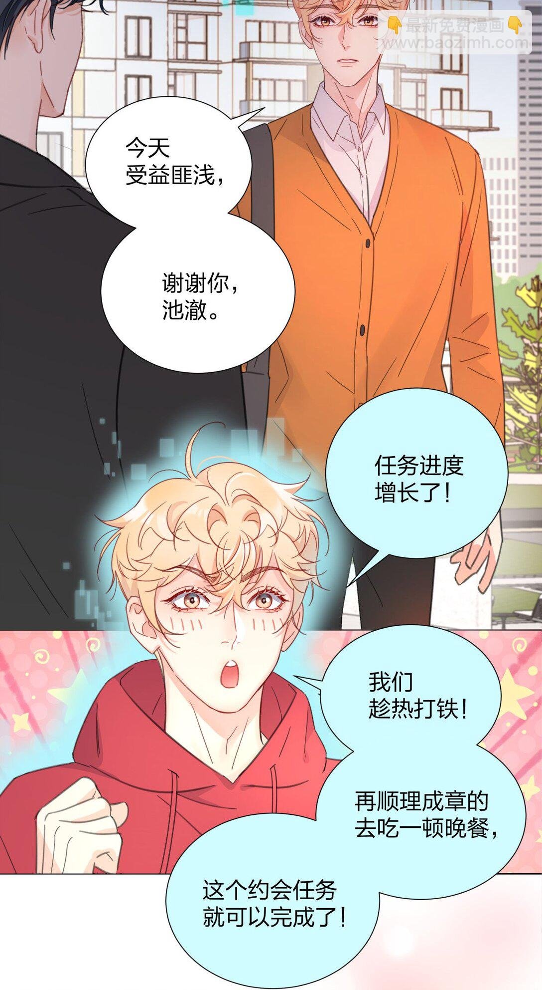 16 约会！