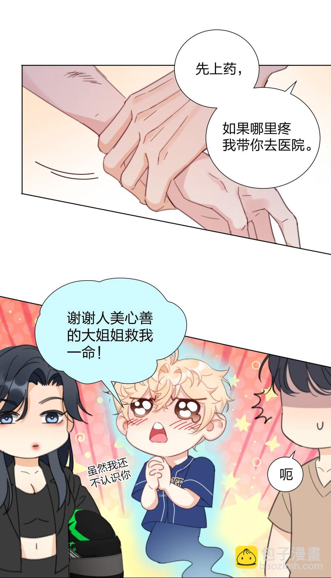 23 我们接吻了