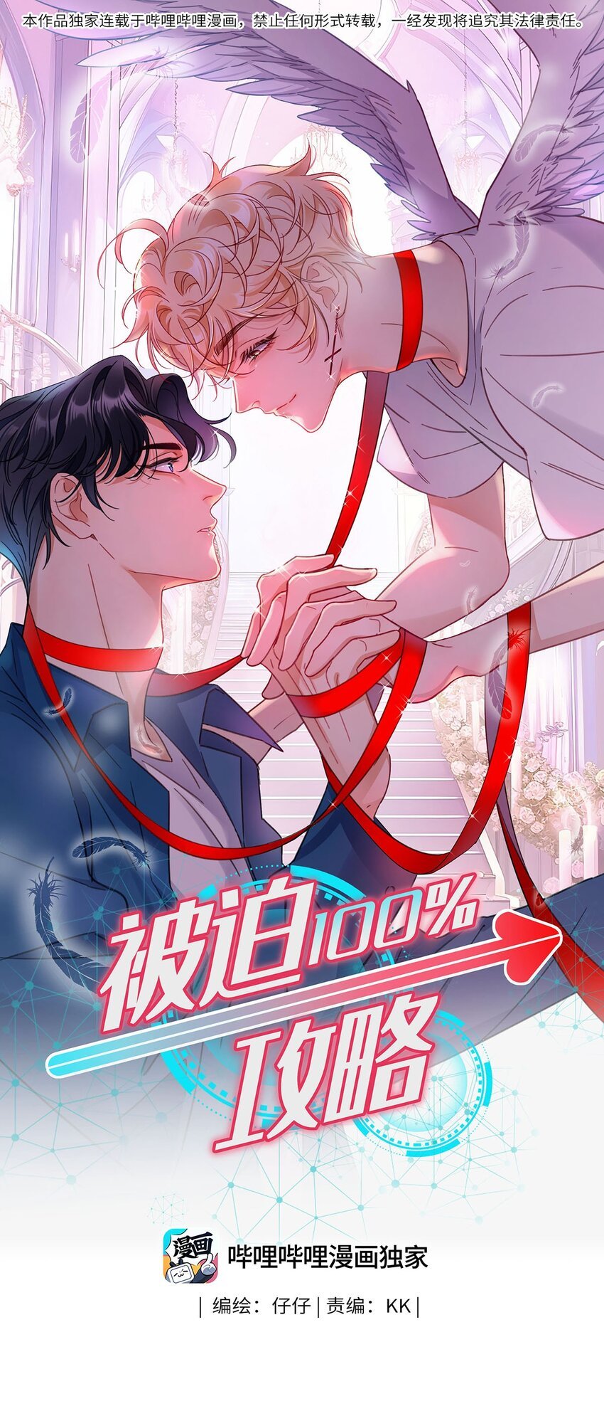 06 盲目的直男攻略