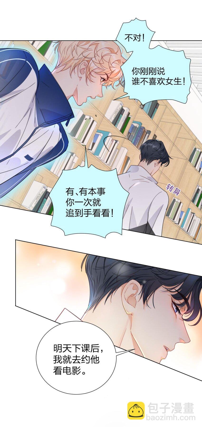 06 盲目的直男攻略