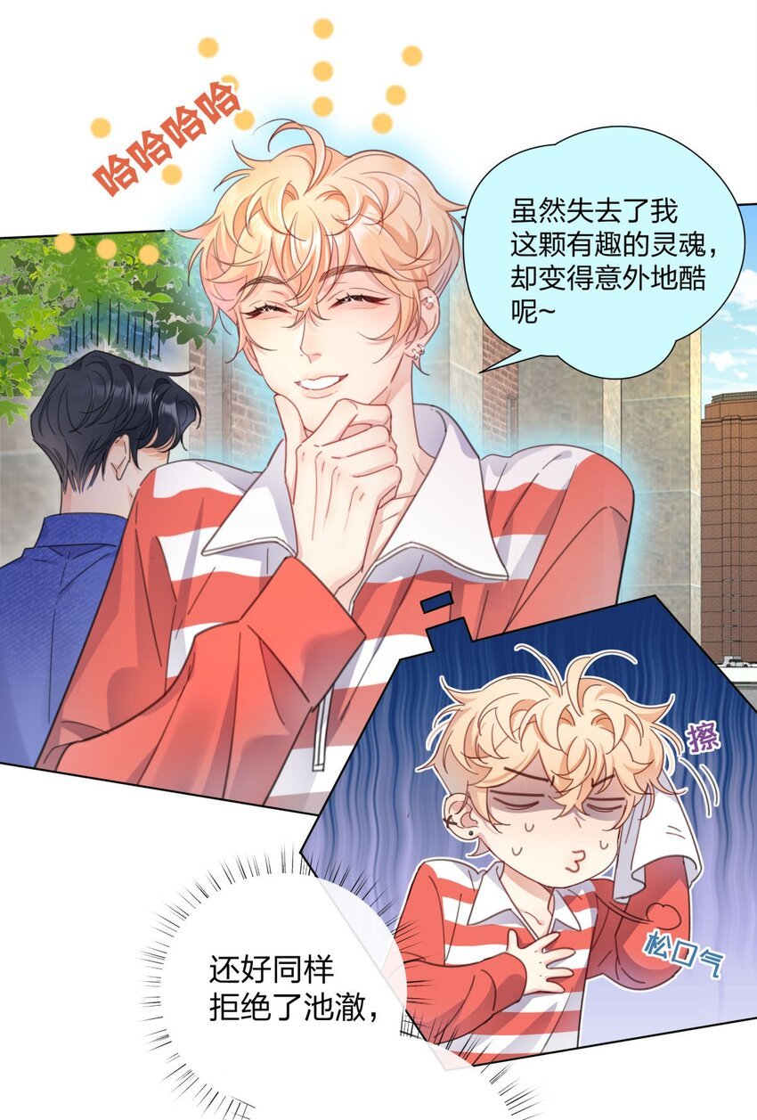 06 盲目的直男攻略