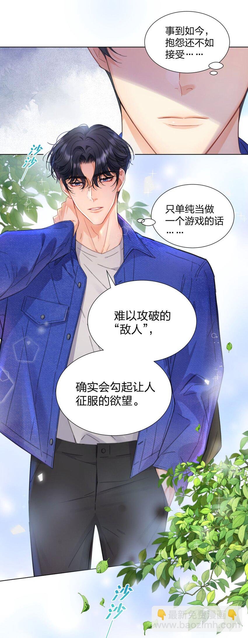 06 盲目的直男攻略