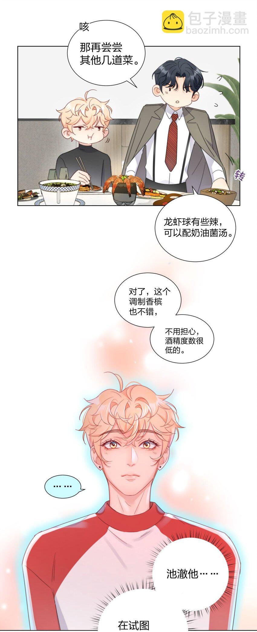 08 “霸总”的温柔