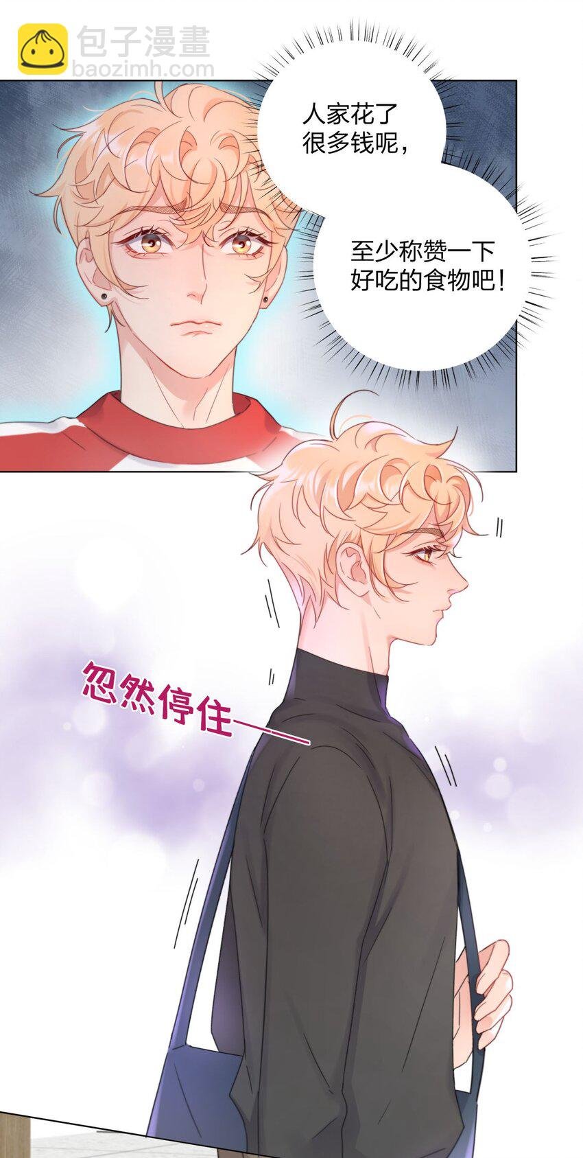 08 “霸总”的温柔