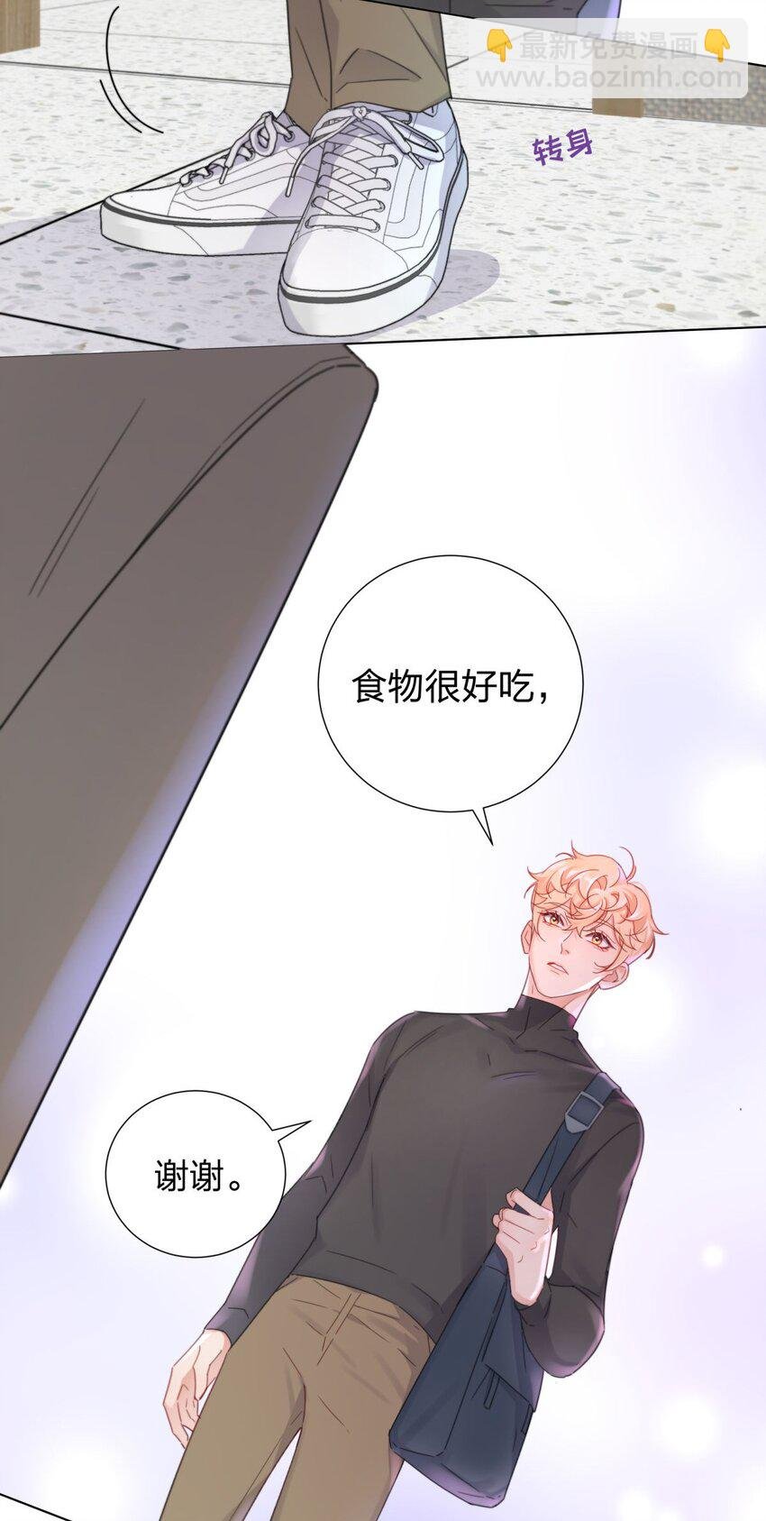 08 “霸总”的温柔